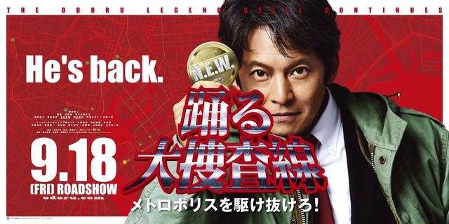 踊る大捜査線』シリーズ、スペシャルドラマ含めた9作品放送 8月15日
