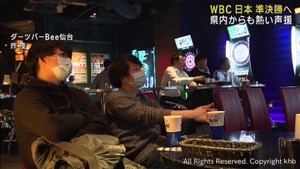 侍ジャパン準決勝進出を決める　宮城県からも熱い声援