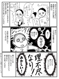 「３歳の時の予防接種がとんでもなかった」④ ※武村沙紀さん提供