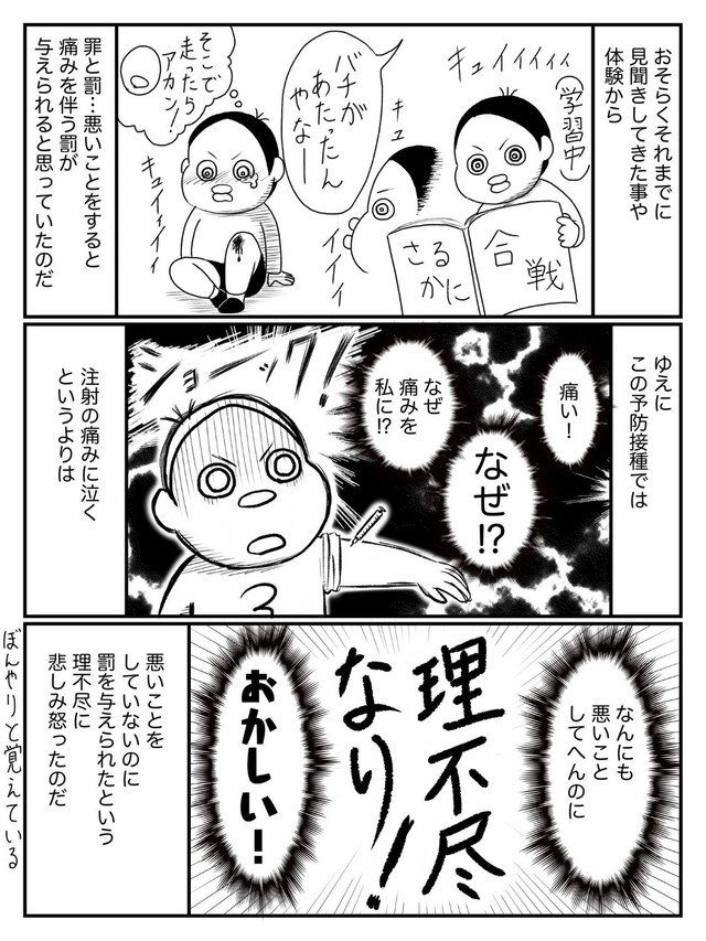 「３歳の時の予防接種がとんでもなかった」④ ※武村沙紀さん提供