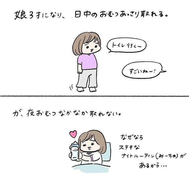 3歳になっても哺乳瓶は手放せない（まぼさん提供）