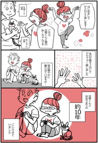 現在は結婚して夫と猫一匹で暮らしているかとひとさん（かとひとさんの提供）