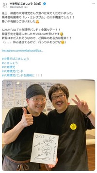 小松正一さん（左）と、「こましょう」に来店した六角精児　「中華そば こましょう」公式X（@komasho1123）より＝2025年6月19日投稿