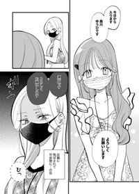 【漫画】『美人しごでき上司と同い年の部下の百合』4　©️夏村東和