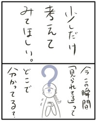 【漫画】『人の目はどこにあるのか』3（オキタマキさん提供）