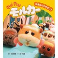 モルカーが絵本になって登場！「PUI PUI モルカー 渋滞はだれのせい？」発売