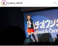 八王子魂Festival＆Carnival（@8_dama_official）の公式インスタグラムより
