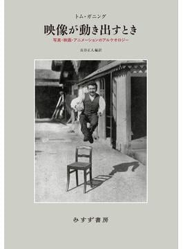 日本映画におけるテクスト連関 比較映画史研究 日本映画におけるテクスト連関: 比較映画史研究 | 山本喜久男