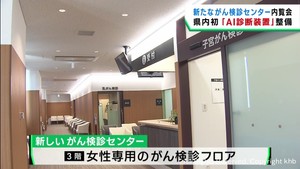 がんの早期発見と早期治療を　宮城県対がん協会の新しい検診センターが完成