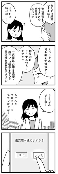 【漫画】『結婚さえできないわたし　29歳からの婚活地獄』14　©Kotton Uota / KADOKAWA