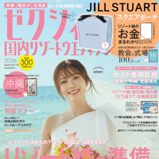 『ゼクシィ国内リゾートウエディング2026 Summer & Autumn』の表紙に登場した櫻坂46・田村保乃さん