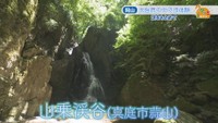 山乗渓谷　真庭市蒜山