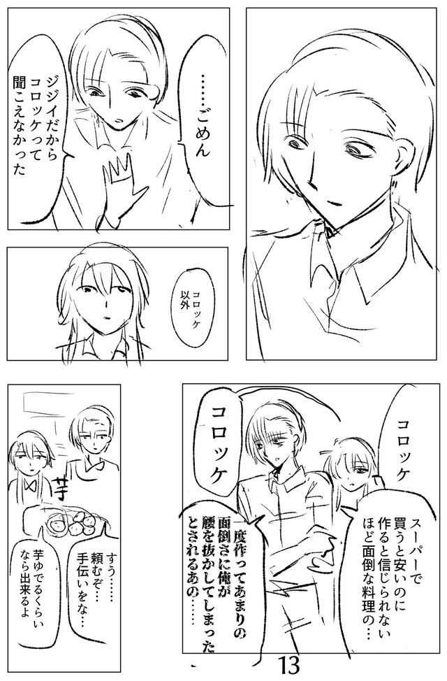 【漫画】『25歳なのにジジイと呼ばれる』12（ユニティコングさん提供）