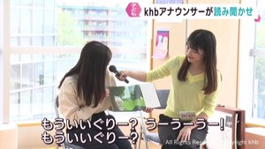 ｋｈｂ開局５０周年で子どもたちを応援！アナウンサーが絵本を読み聞かせ