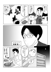 【漫画】「『あいつは仕事ができない』嘆く人がハッとしたわけ」2　©︎まるいがんも／コルク