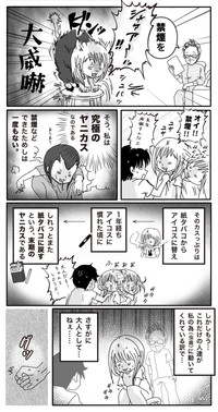 【漫画】『パニック障害と歯医者』20（種真希さん提供）