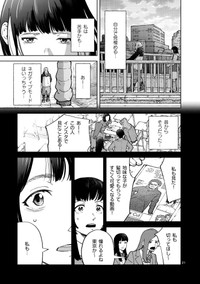 【漫画】『イヌの街頭募金、あなたは払う？払わない？』21(C)常喜寝太郎／小学館