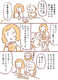 【漫画】『亡くなった人に会う時間』2（枇杷かな子さん提供）