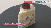 シャンティ―マロン　680円