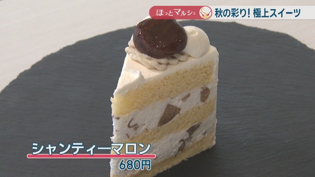 シャンティ―マロン　680円