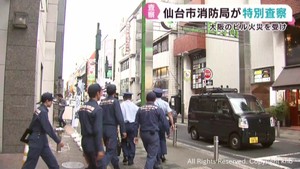 大阪市のビル火災を受け類似した建物を特別査察　仙台市消防局