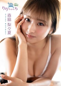 森脇梨々夏写真集『りりちゃんち』撮影：LUCKMAN