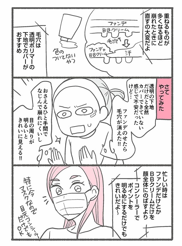 メイクがなんとなく変なので友達の美容部員にコツを全部聞いて