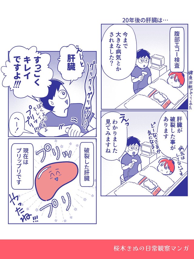 【漫画】『年末だから！交通事故に気を付けて！！！』17（桜木きぬさん提供）