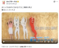 カップヌードルのX(旧ツイッター)＠cupnoodle_jpより