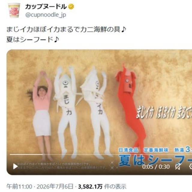 カップヌードルのX(旧ツイッター)＠cupnoodle_jpより
