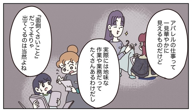 【漫画】『百貨店勤務のアパレル販売員。人間関係がめんどくさくなったので、仕事辞めます。』26(C) ぼのこ