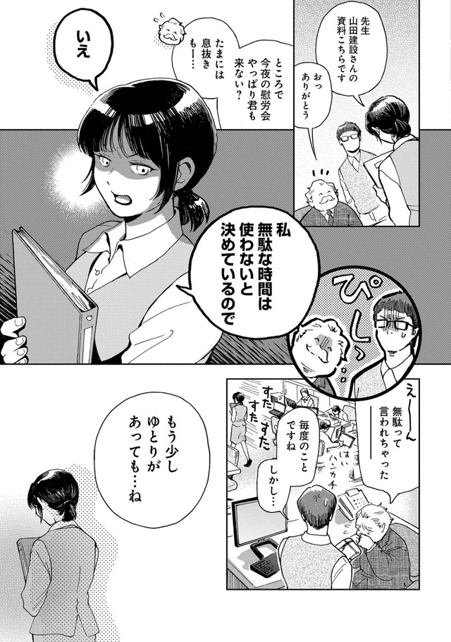 【漫画】『家政婦のクマさん 第1話』6　(c)Ariko/MAG Garden