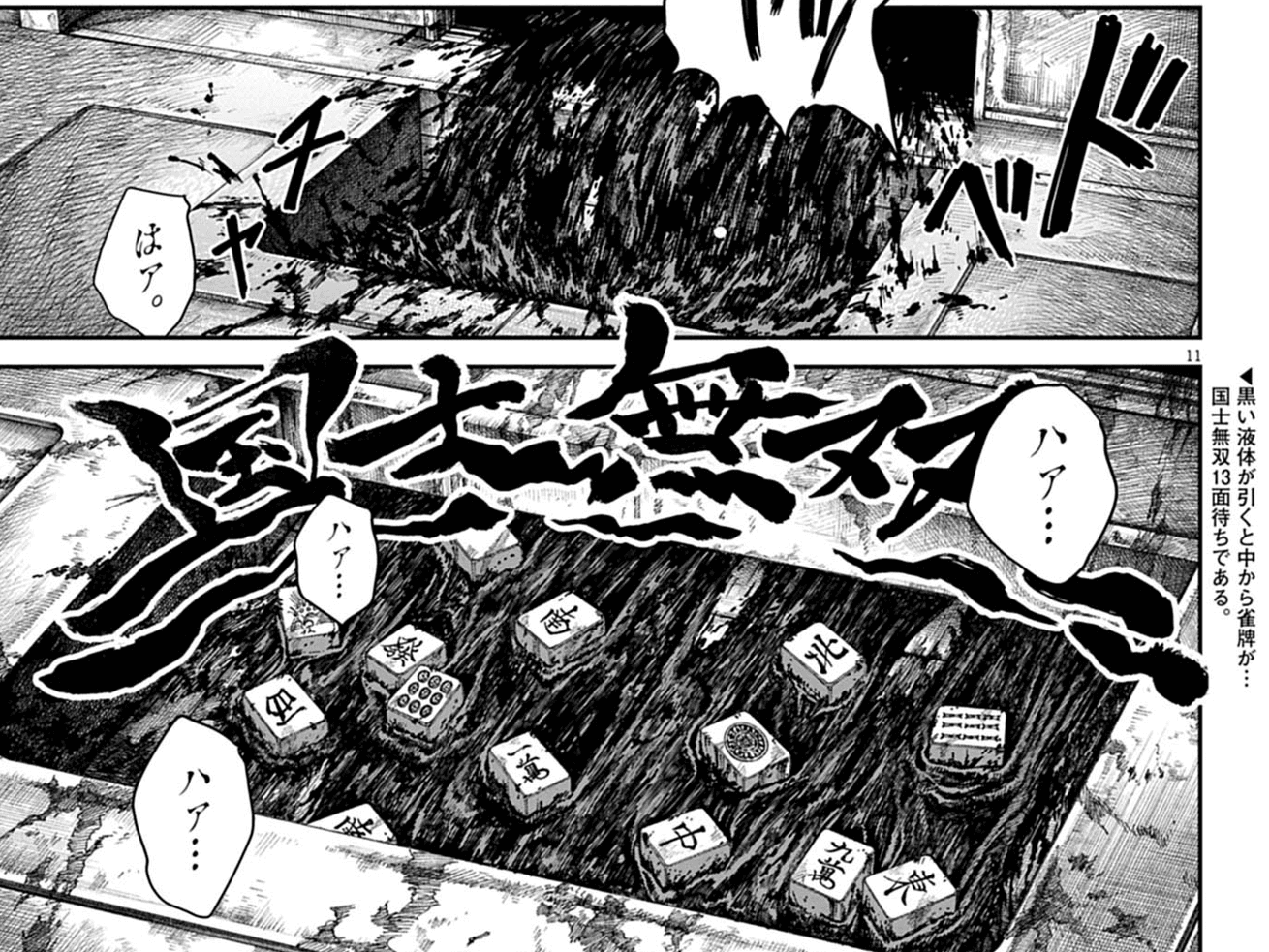 黒い液体と雀牌、そして矛盾した言葉を突きつける勤労許可の係員©南賀なん/小学館