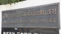 JR西日本
