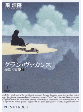 日本SF大賞2度受賞の作家が生み出した〝レイゴウキン〟とは