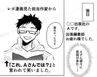 男性編集者Aさんとの後日談も…　(C)西沢ぼん