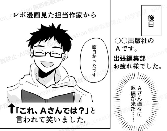 男性編集者Aさんとの後日談も…　(C)西沢ぼん