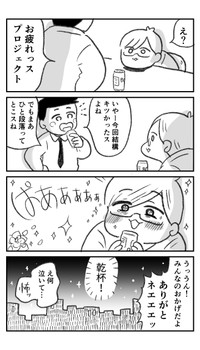 【漫画】『飲みたい…しかし部下を誘うのはコワい…』5 ©一秒／コルク