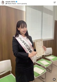 藤田美咲さん（本人の公式インスタグラムから）