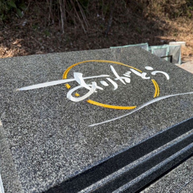 「ありがとう」が刻まれた入賞作