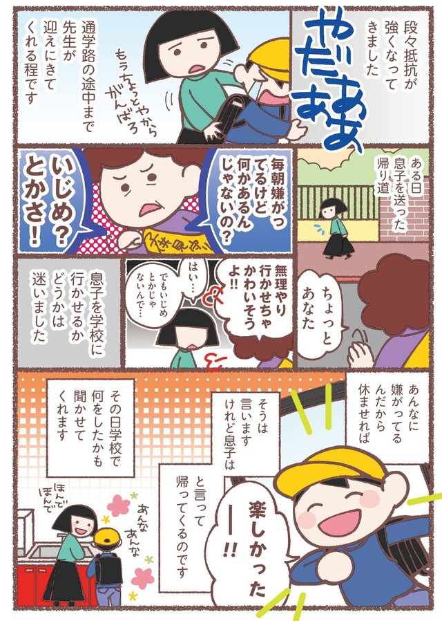 【漫画】『息子が学校に行けなくなりました。』9　（C）Hanamori Hana