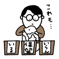 金運師・たかみー氏が解説！金運を下げてしまう掃除・片付けのNG行動⑤：保留ボックスが増え続ける