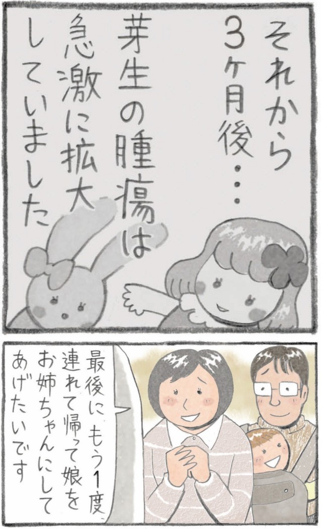 【漫画】『娘をお姉ちゃんに』3　(C) 北川なつ／アルタ出版