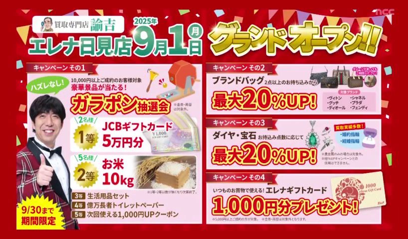 諭吉さん専用 買取専門店 諭吉の新・CM放送開始しております♪