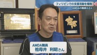 AMDA職員／祖母井利昭さん
