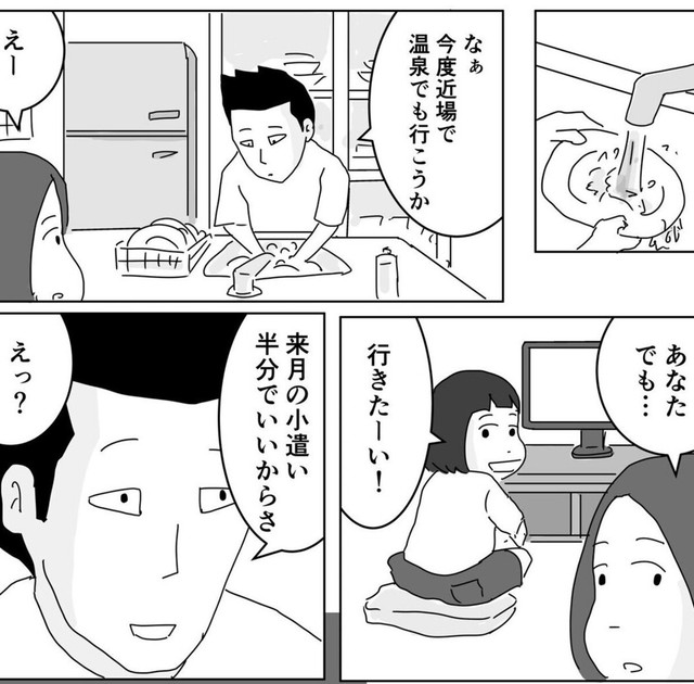小遣いが少なくても家族が幸せなら満足（まるいがんもさん提供）