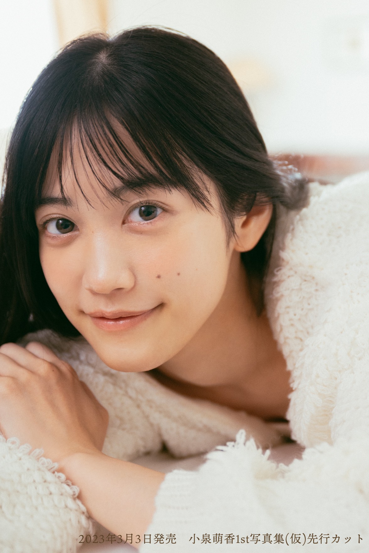 声優・小泉萌香 初写真集ですっぴんカットに挑戦「26の肌まだいける