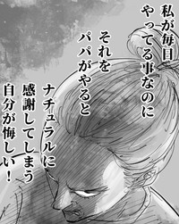 自分がいつもやっていることを旦那がすると「素晴らしい」と思ってしまうのはなぜだろう（月光もりあさん提供）