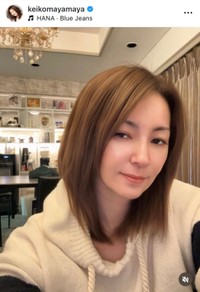 真山景子インスタグラム(@keikomayamaya)より