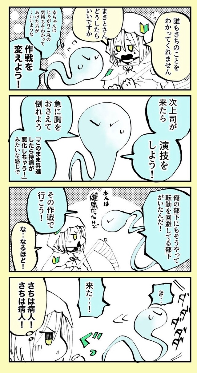 【漫画】『ずっと初心者でいたい！ベテラン死神見習いちゃん』13（とらじろうさん提供）